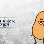 1000 मजेदार चुटकुले