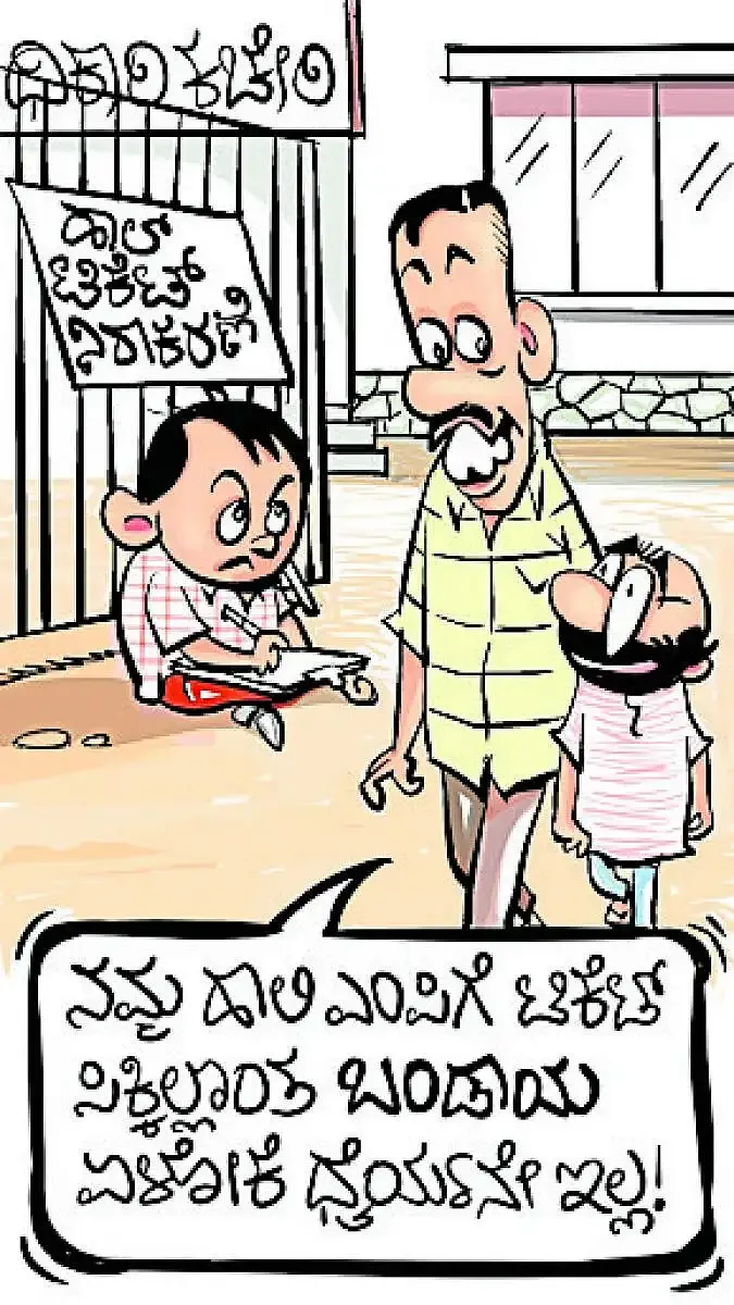 Kalyan Cartoon jokes