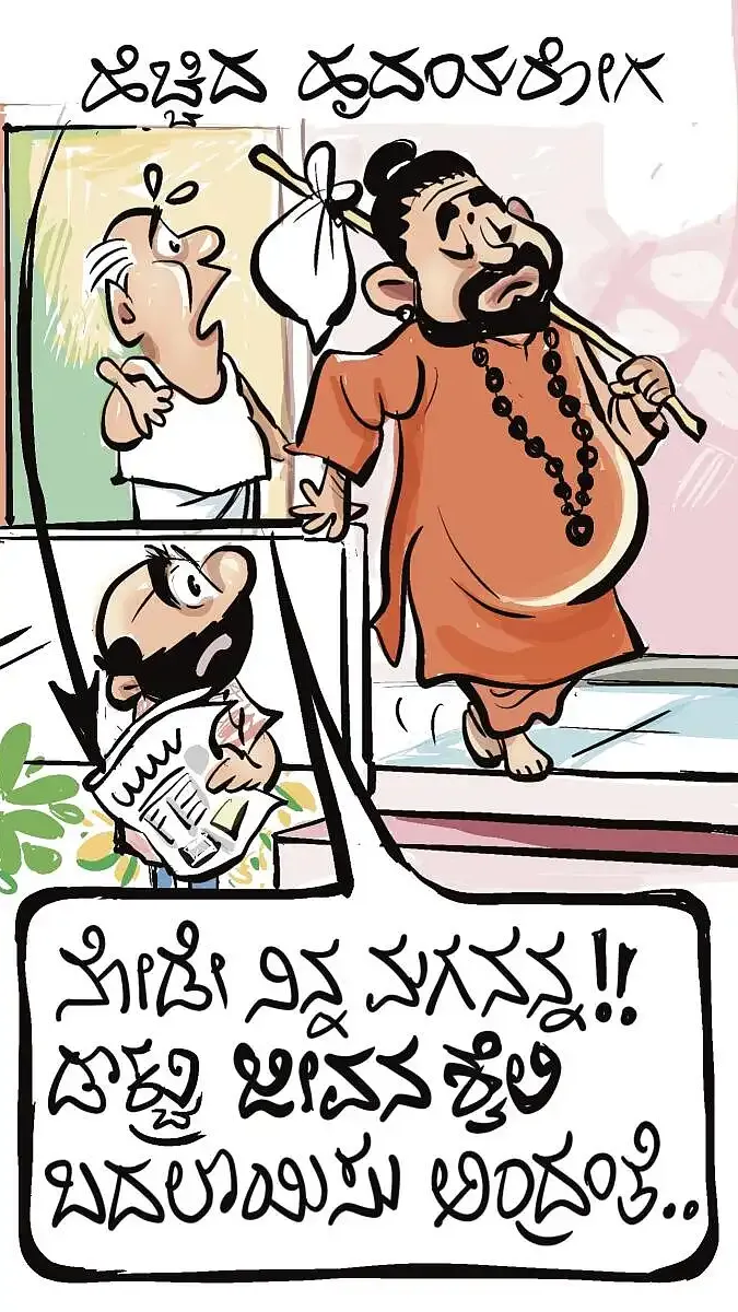 Today Prajavani Chutkule